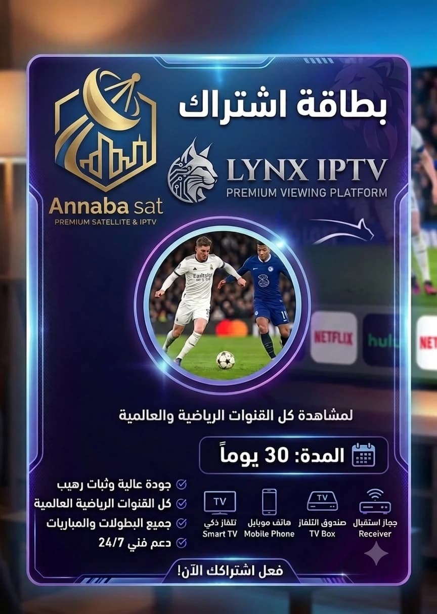 بطاقة إشتراك Lynx iptv 