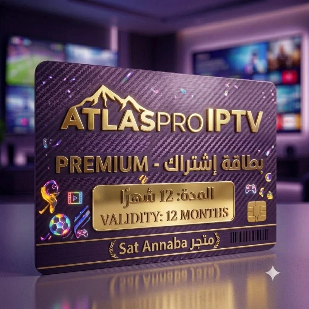 إشتراك 12 شهرا Atlas pro iptv