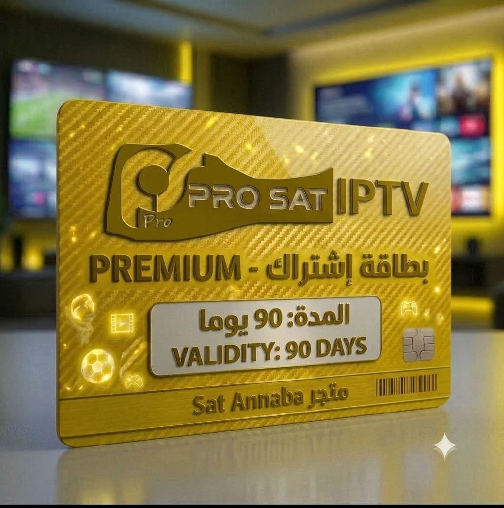 إشتراك 3 شهر Prosat iptv 